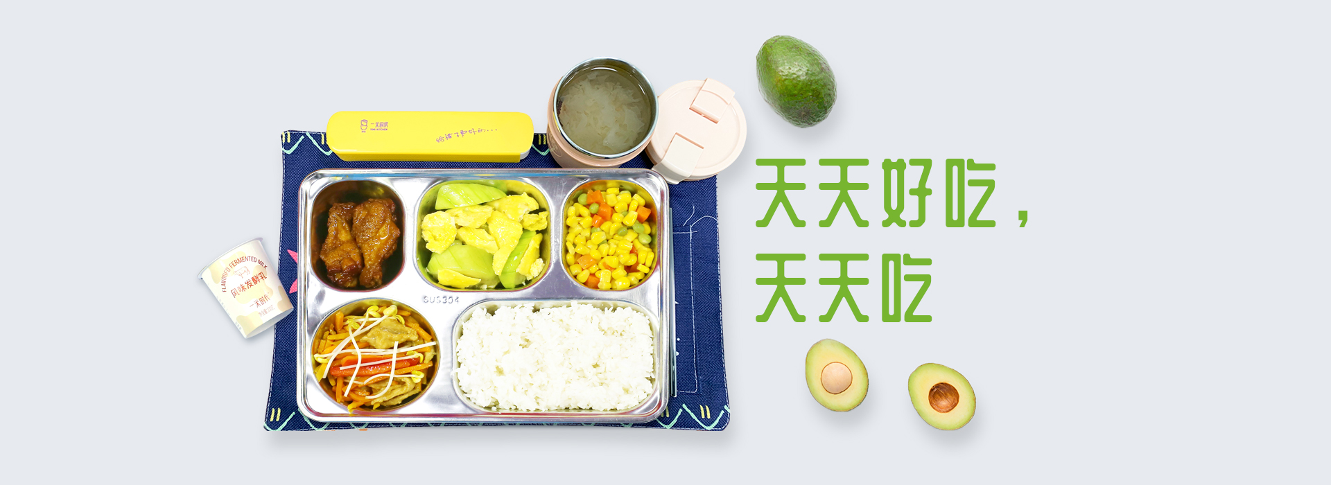 校園個性化 用餐開創(chuàng)者