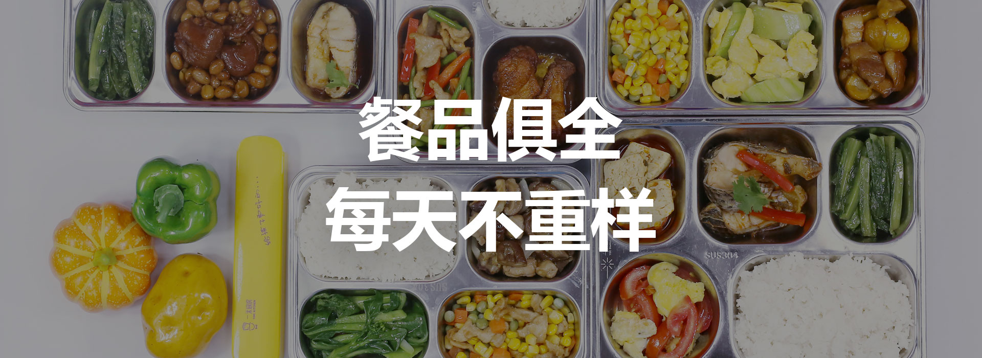 校園個性化 用餐開創(chuàng)者